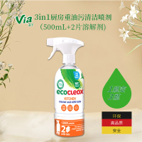 卫丫 3in1厨房重油污清洁喷剂500ml+2片溶解剂