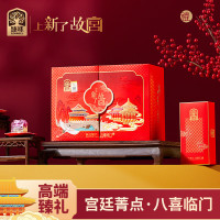 臻味上新了故宫高端礼盒宫廷菁点八喜临门640g年货春节礼品商务送礼