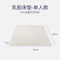 佳奥 乳胶床垫-单人款