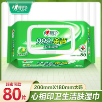 心相印湿巾99.9%杀菌卫生湿巾消毒清洁湿纸巾80片大包清洁不刺激 XCA080