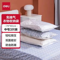 得力(deli) 14921真空压缩袋(白)70*50cm 3只装(包)
