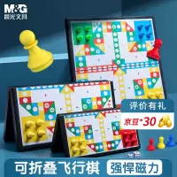 晨光磁性可折叠飞行棋大号APK959B6 1盒