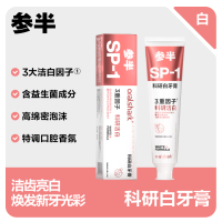 参半(NYSCPS) SP-1高山茉莉味科研白 牙膏180g