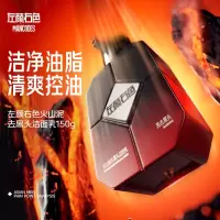 左颜右色 火山泥去黑头洁面乳 150g