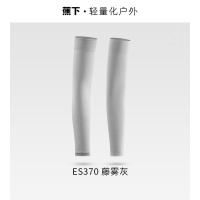 蕉下高弹防晒袖套 ES370 滕雾灰