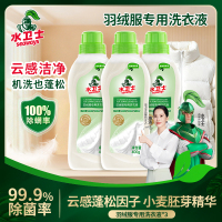 水卫仕羽绒服蓬松洗涤剂400g*3瓶洗衣液羽绒服清洁去黄去污渍去油洗白