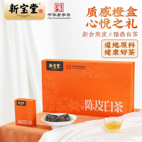 岭南新宝堂新会老陈皮礼盒白茶大礼盒10x25克/盒礼盒礼品送长辈