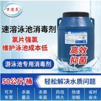 万消灵游泳池消毒剂含氯50%氯片强氯精速溶泡腾片三氯异氰尿酸 50kg/桶