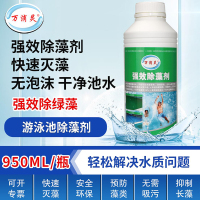 万消灵强效环保除藻剂游泳池水上乐园温泉杀藻灭藻水处理剂950ml/瓶
