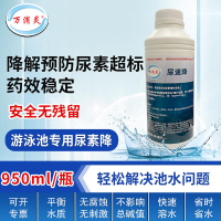 万消灵尿速降解剂游泳池尿素降解预防尿素超标降解剂12瓶/箱
