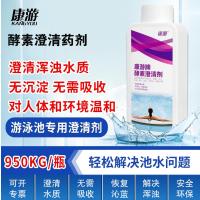 康游酵素澄清剂游泳池水上乐园温泉池澄清水质解决池水浑浊 1箱6瓶