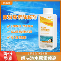 康游尿速降解剂游泳池尿素降解预防尿素超标药效稳定降解剂 6瓶/箱