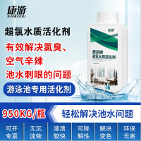 康游 超氯水质活化剂泳池温泉池有效解决氯臭增强消毒效果12瓶/箱