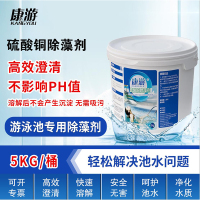 康游 硫酸铜除藻剂清除藻类解决水体发绿快速灭藻抑制藻类生长10kg/箱