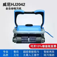 winny威尼HJ2042游泳池全自动吸污机水龟池底吸尘器水下清洗机器人