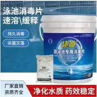 康游游泳池消毒片速溶片氯片三氯异氰尿酸强氯精消毒剂 25kg/桶