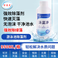 万消灵环保除藻剂游泳池水上乐园温泉杀藻灭藻水处理剂950ml/瓶