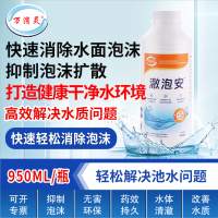 万消灵耐热抑泡剂泳池浴池温泉水疗池快速消除气泡抑制泡沫6瓶/箱