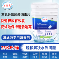 万消灵泳池消毒剂氯片强氯精速溶型消毒片含氯50%三氯异氰尿酸 25kg/桶