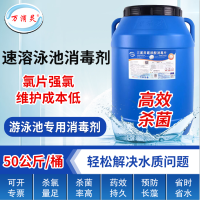 万消灵游泳池消毒剂含氯50%氯片强氯精速溶消毒片三氯异氰尿酸50kg/桶
