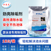 万消灵高温水劲亮除垢剂泳池水质除垢剂高效去污强效除垢不伤池体1kg/袋 8袋