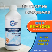 清特尔着色水体急救剂快速解决水体变色恢复澄清水处理剂6瓶/箱