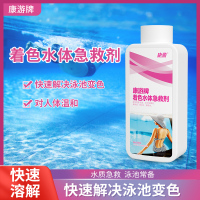 康游着色水体急救剂快速解决池水变色快速溶解水质急救 1kg/瓶