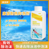 康游耐热抑泡剂快速去除池水中的泡沫有效解决油脂堆积产生的泡沫问题950ml/瓶