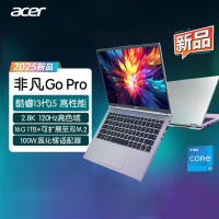 宏碁非凡Go Pro 14英寸酷睿i5 16G 1T 2.8K 120Hz