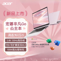 宏碁非凡Go 公主本  i5-13420H 32GB 1TB 14英寸