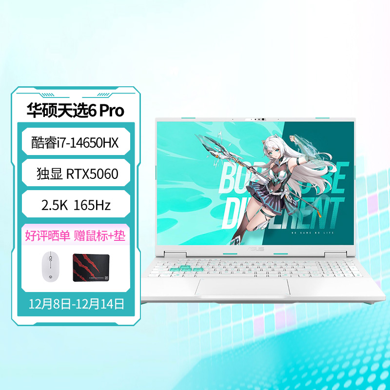 华硕天选6 Pro 酷睿版 16英寸i7-14650HX 16G 1T RTX5060 2.5K