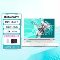 华硕天选6 Pro 酷睿版 16英寸i7-14650HX 16G 1T RTX5060 2.5K