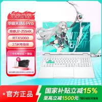 华硕天选6 Pro 酷睿Ultra 7 16英寸游戏本笔记本电脑(U7-255HX 16G 1T RTX5060 2.5K)魔幻青-90NR0KJ5-M00050