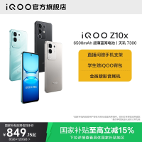 iQOO Z10x 天玑7300智能手机 8+256GB 月岩钛