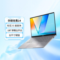华硕无畏14 英特尔标压i5 14英寸16:10高性能轻薄商务办公笔记本电脑i5-13420H 16G 512G 银色