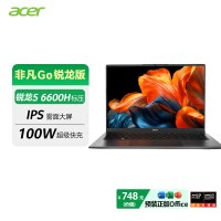 宏碁非凡Go锐龙版 14英寸轻薄本笔记本电脑 R5-6600H 16G 512G