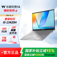 华硕无畏14 英特尔标压i5 14英寸16:10高性能轻薄商务办公笔记本电脑i5-13420H 16G 512G 银色