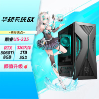 华硕天选6X 台式机游戏主机游戏电竞 酷睿U5-225F RTX5060Ti-8GB显卡 32G 1TB