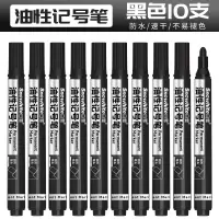 白雪(snowhite)记号笔马克笔 黑色10支/盒*5盒 不可擦记号笔多色办公用品快递书写笔 M-07