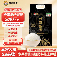 邻家饭香核心产区五常大米 东北大米5kg/袋 1袋装 国家地理标志产品 LJFX149 GB/T19266