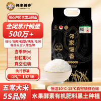 邻家饭香核心产区五常大米 东北大米2.5kg/袋 1袋装 国家地理标志产品 LJFX78 GB/T19266