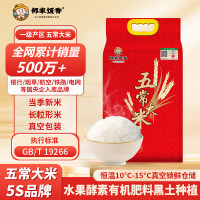 邻家饭香一级产区五常大米 东北大米5kg/袋 1袋装 国家地理标志产品 LJFX133 GB/T19266