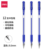 得力 中性笔0.5mm子弹头(蓝)(支) 12支/盒 一盒装 学习办公专用笔签字笔日常书写工具中性油墨 6600ES