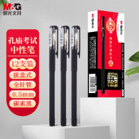 晨光(M&G)文具黑色中性笔0.5 孔庙祈福考试专用签字笔 黑杆拔盖全针管学生期末刷题水笔 12支/盒AGP17204