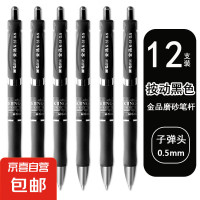晨光(M&G)按动中性笔AGPK3507黑0.5子弹头商务办公黑色签字笔圆珠笔学生考试水笔磨砂金品12支/盒
