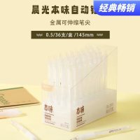 晨光文具 本味系列36支/盒 0.5mm活动铅笔简约自动铅笔透明笔杆软握胶护套活动铅笔 AMPH5605