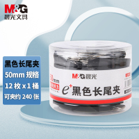 晨光文具1#50mm 12只/罐 黑色长尾夹 大号金属票据夹 Eplus系列办公燕尾夹 ABS92732