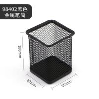 晨光文具 单个装 笔筒收纳加厚金属网格坚固平稳防滑办公100*80mm矮方形ABT98402