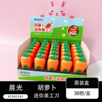 晨光文具胡萝卜系列剪刀超ins创意可爱美工刀ASSN2243迷你30把/盒原装盒迷你胡萝卜美工刀