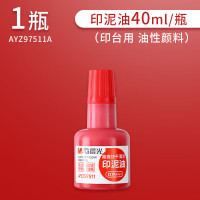 晨光文具印油印台用油性颜料快干防水清洁大容量办公财务专用 AYZ97511 红色40ml单瓶装